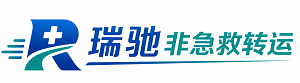 营口瑞驰非急救转运｜病人出院长途护送服务